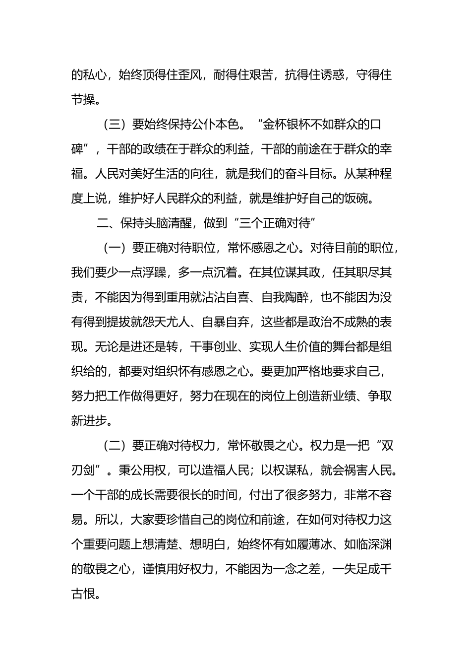 党委书记在以案促改警示教育暨集体廉政谈话大会上的讲话_第3页