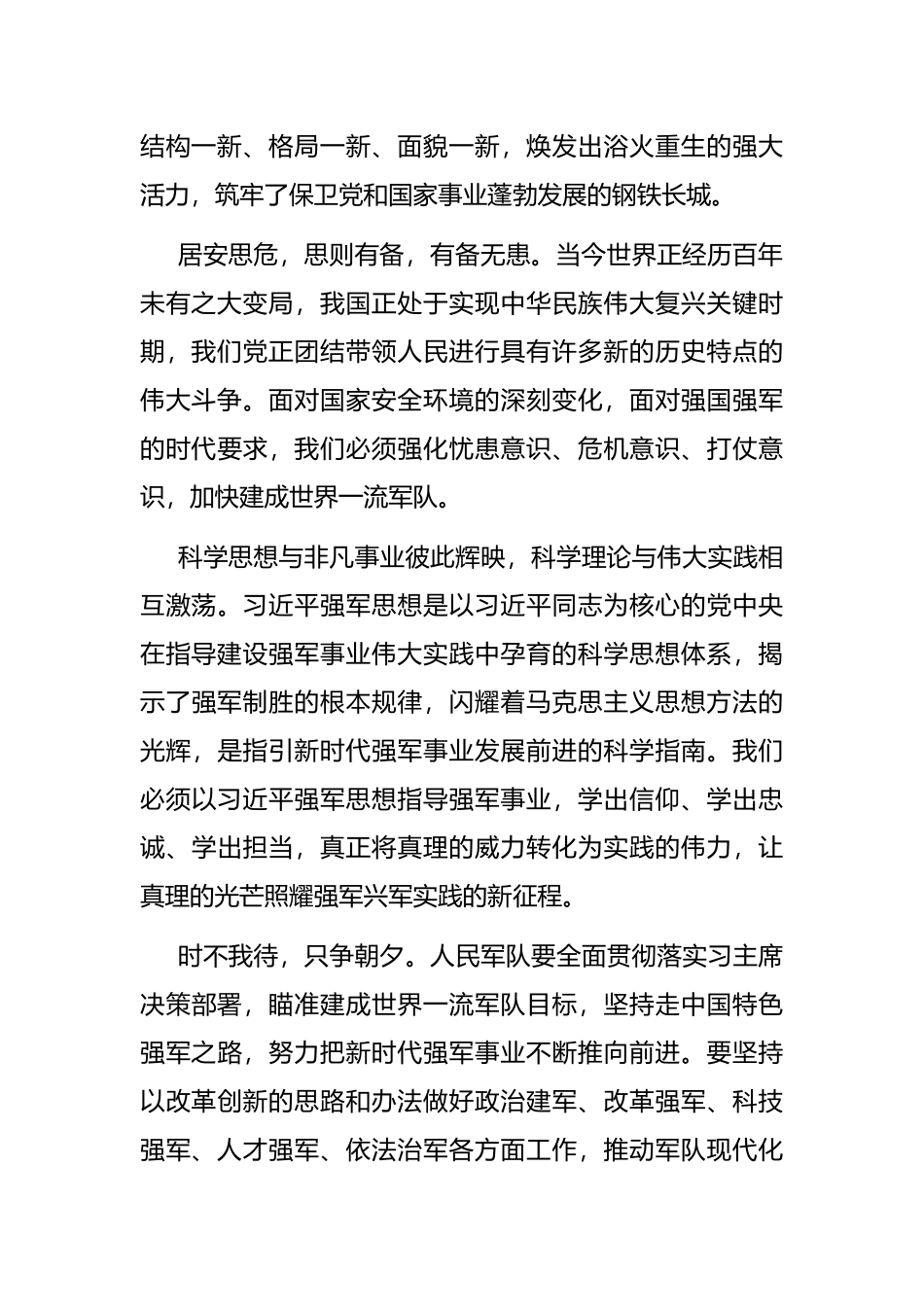 “筑牢强军魂”主题演讲稿_第2页