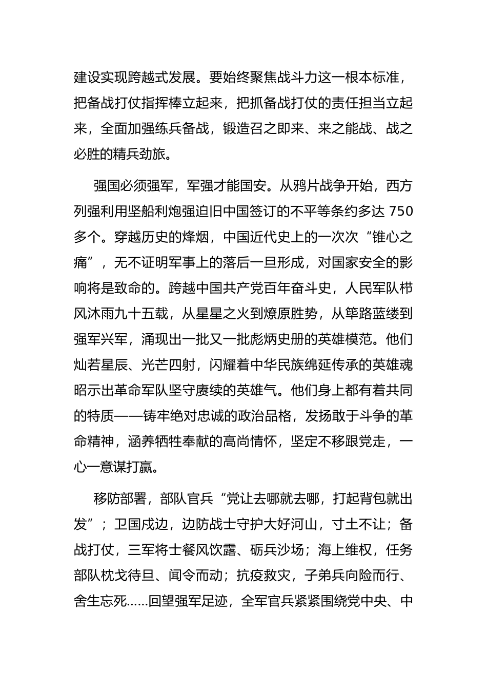 “筑牢强军魂”主题演讲稿_第3页