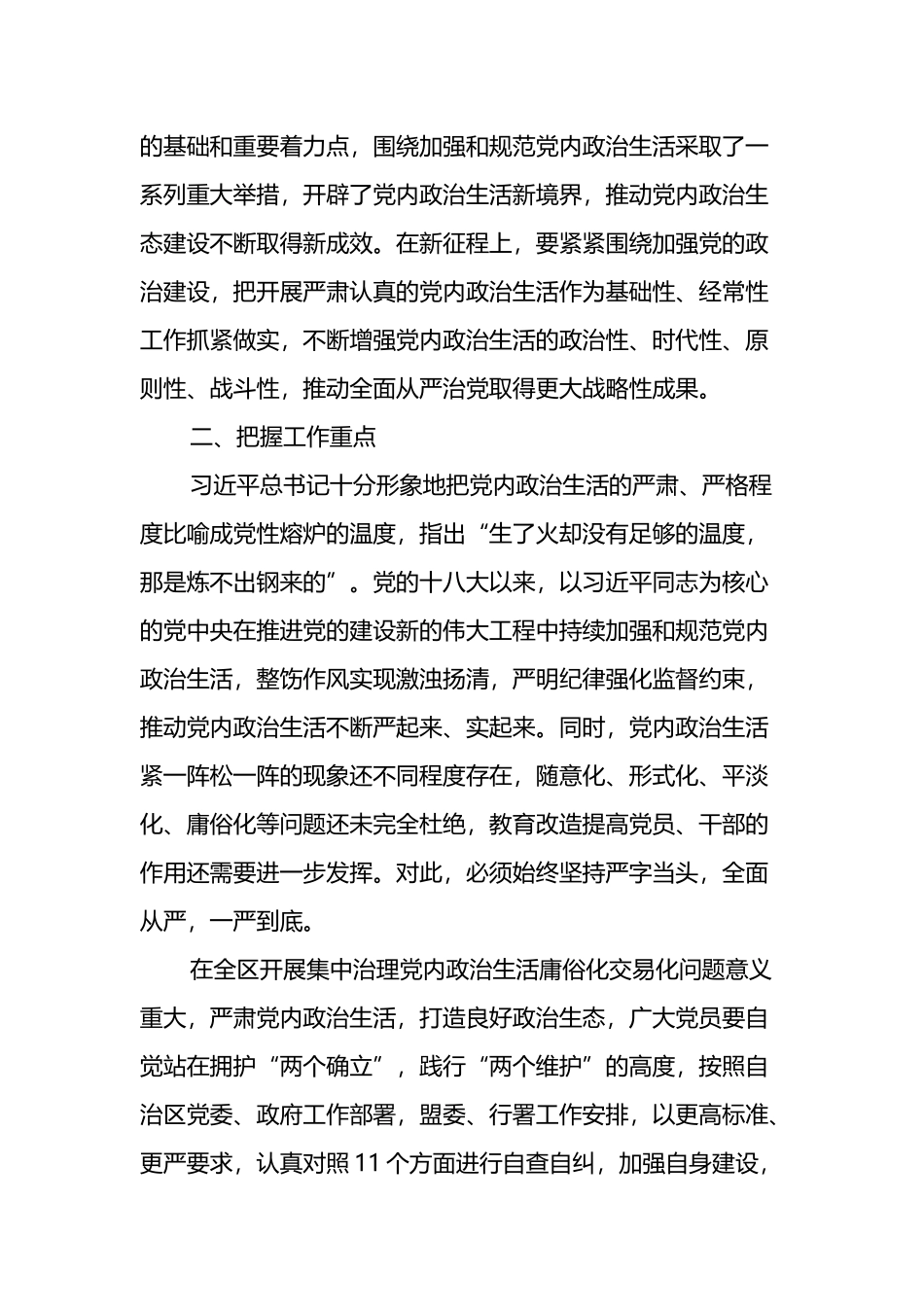 “转作风、抓整改、严纪律”集中教育整顿专题研讨发言材料_第2页