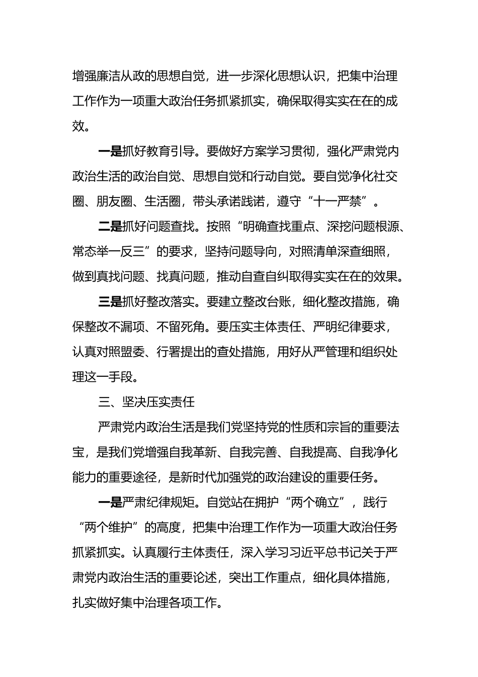 “转作风、抓整改、严纪律”集中教育整顿专题研讨发言材料_第3页