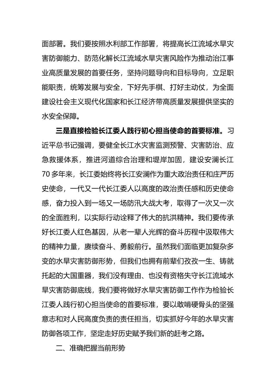 在长江委水旱灾害防御工作领导小组2022年第一次全体会议上的讲话_第3页