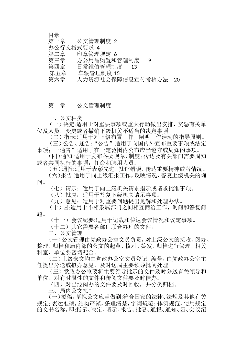 党政办公室工作管理制度汇编_第1页