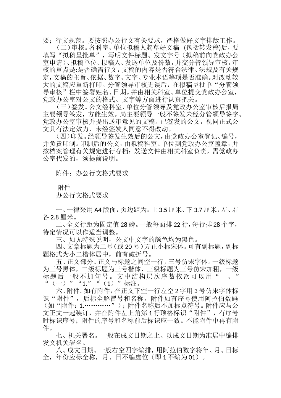 党政办公室工作管理制度汇编_第2页