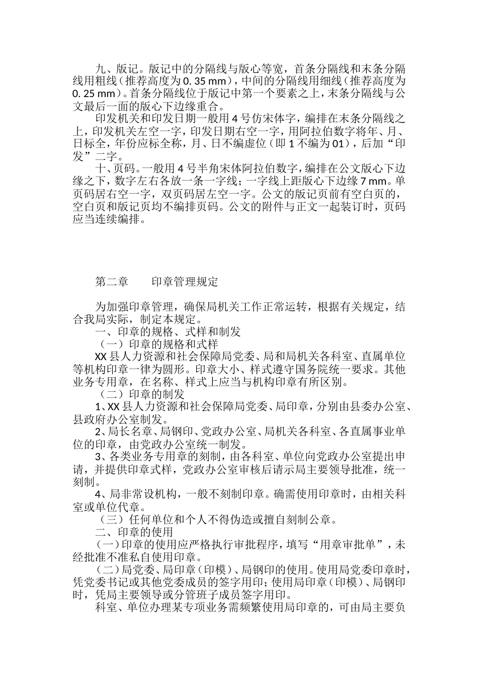 党政办公室工作管理制度汇编_第3页