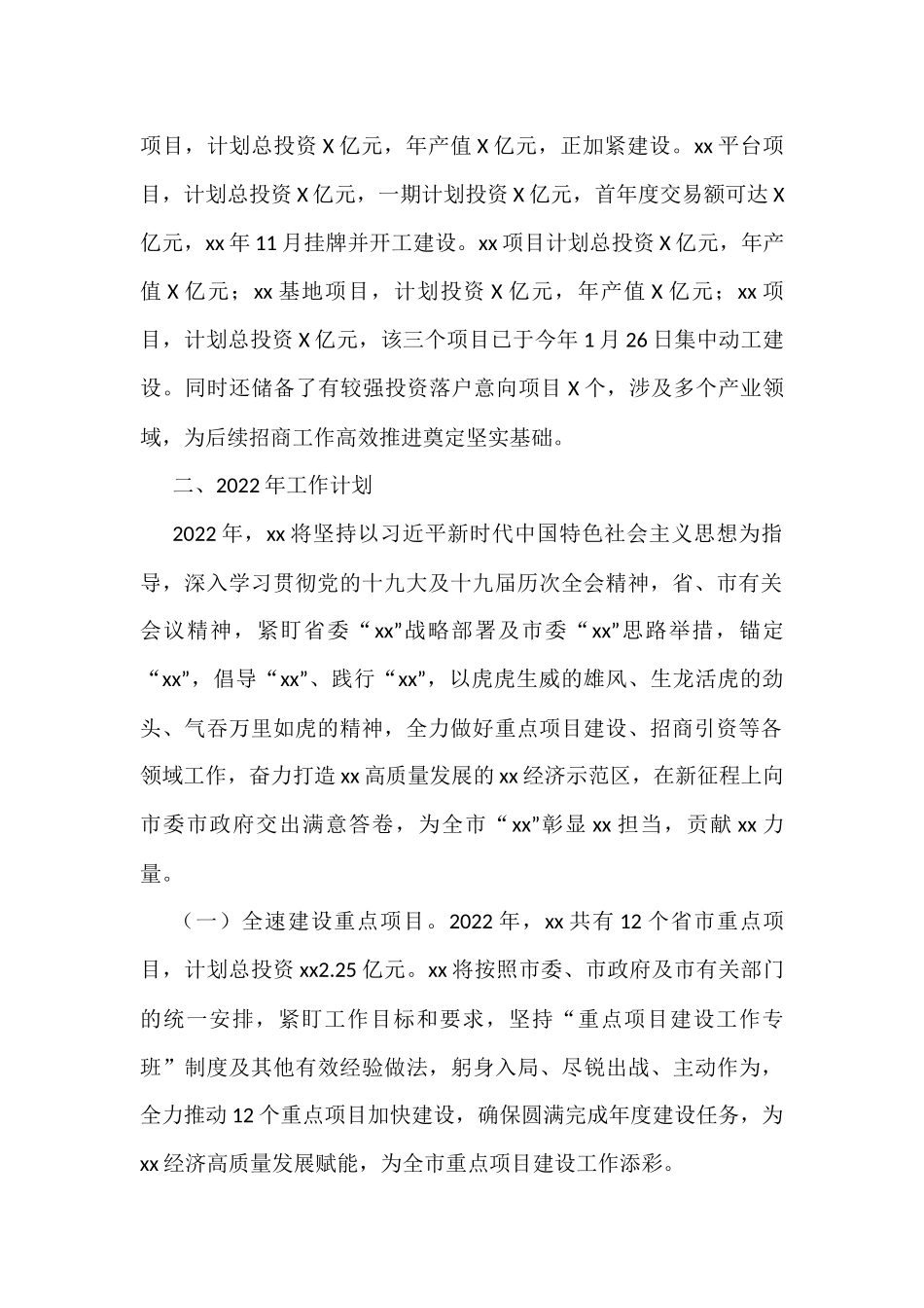 在招商引资工作会议上的讲话_第2页