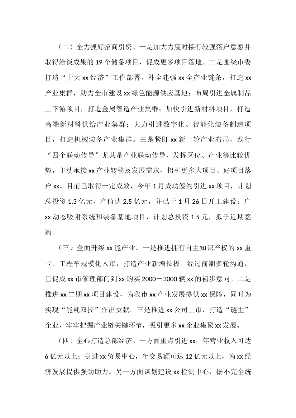在招商引资工作会议上的讲话_第3页
