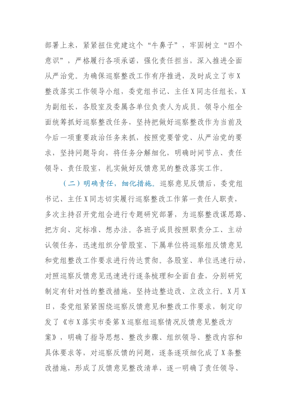 党组关于组织落实巡察整改工作情况报告_第2页