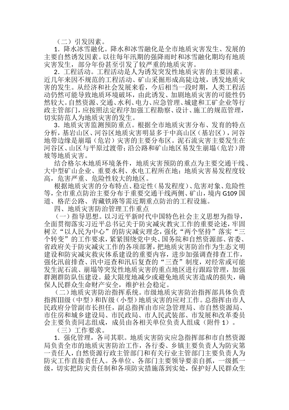 地质灾害应急、防治方案汇编_第2页
