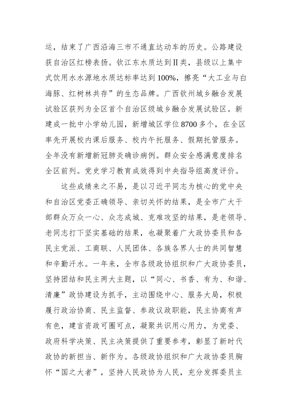 在政协第六届钦州市委员会第二次会议开幕式上的讲话_第3页