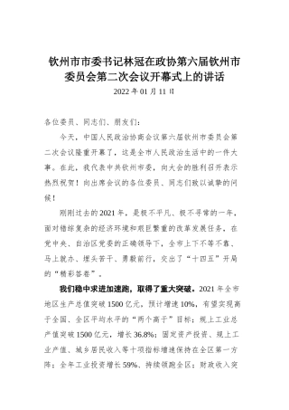 在政协第六届钦州市委员会第二次会议开幕式上的讲话