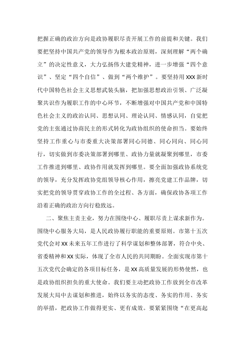 在政协第十三届市委员会第一次会议闭幕式上的讲话_第3页