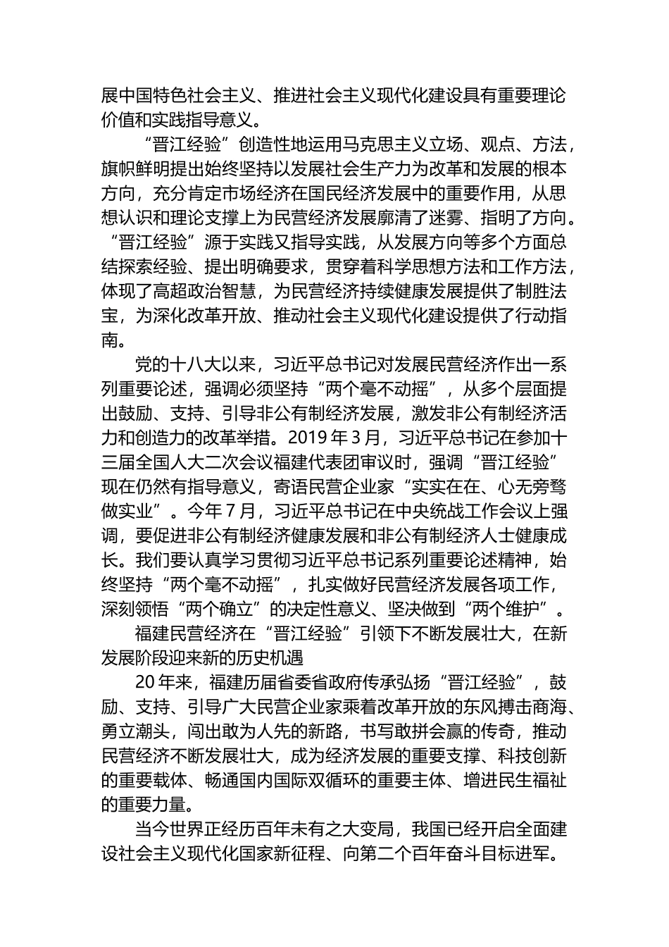 【署名文章】福建省委书记尹力：弘扬“晋江经验” 促进民营经济高质量发展_第2页