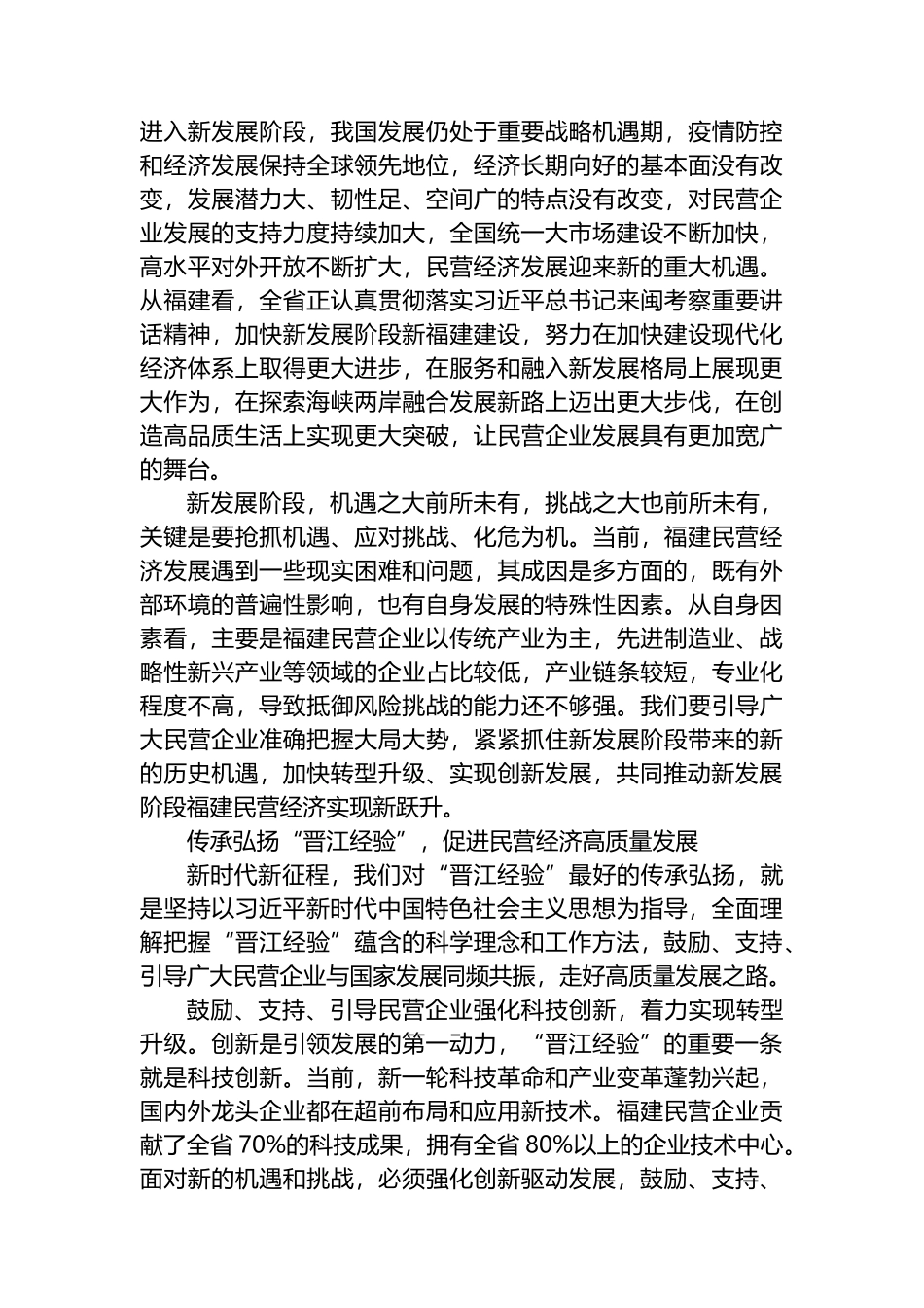 【署名文章】福建省委书记尹力：弘扬“晋江经验” 促进民营经济高质量发展_第3页