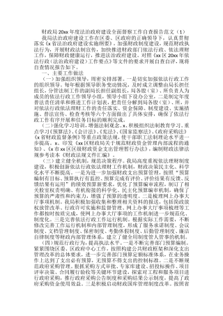 法治建设工作督察自查报告汇编