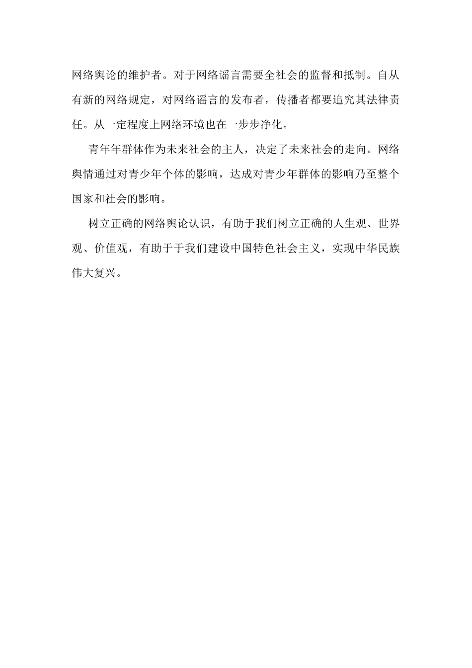 【网络舆情】网络舆情安全教育知识_第2页