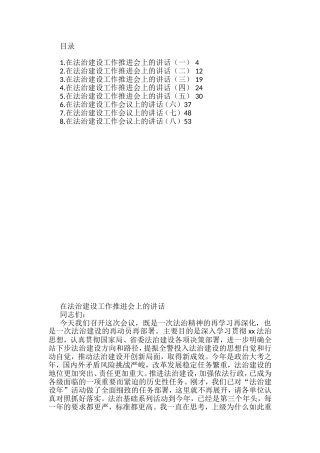 法治建设工作会议讲话汇编
