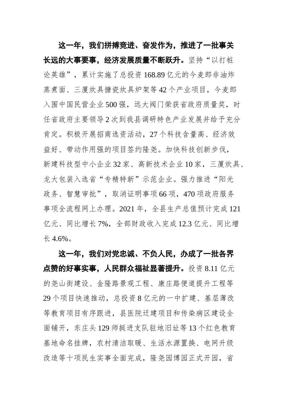 在政协隆尧县第十三届委员会第二次会议上的讲话_第2页