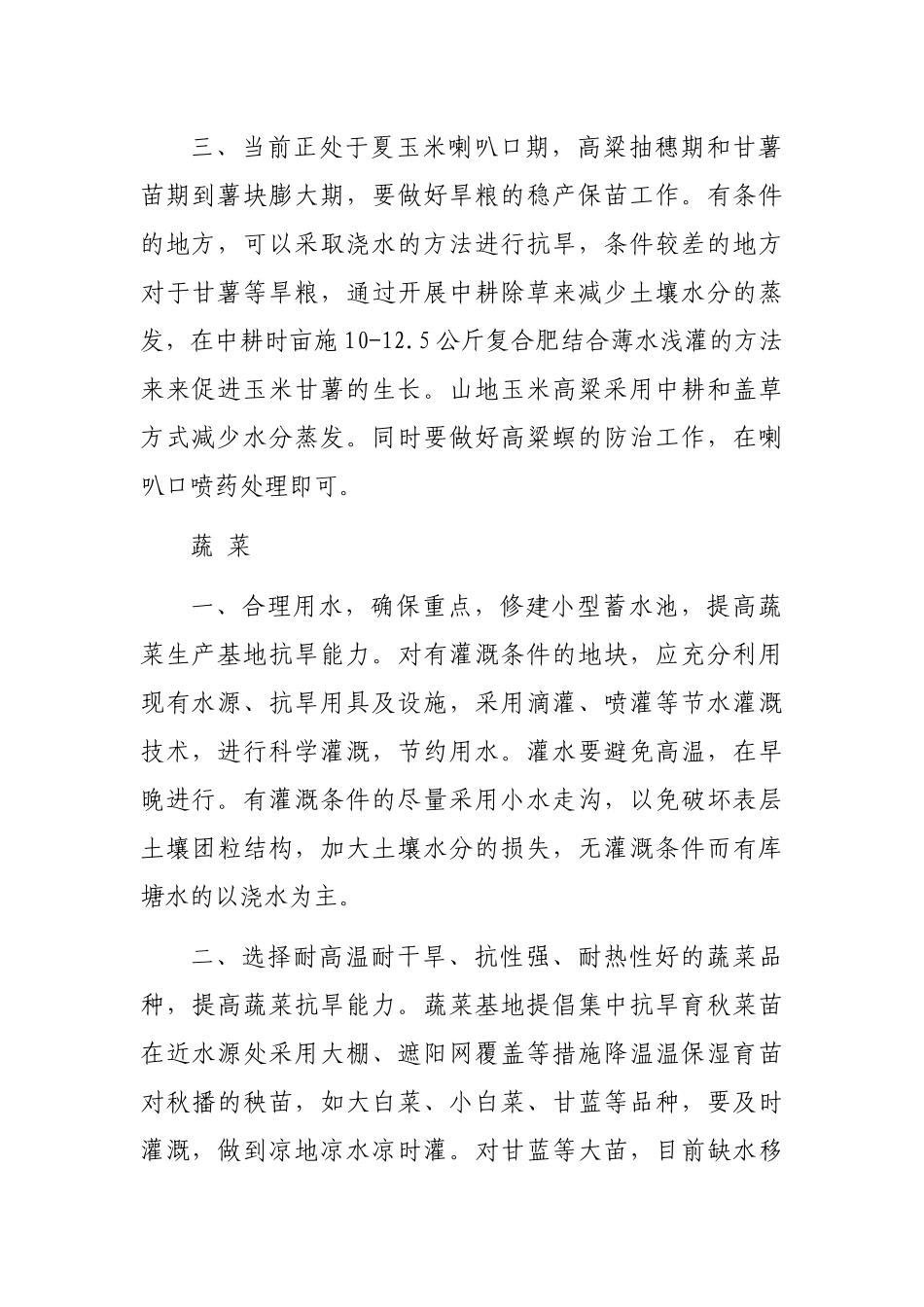 防高温抗旱农业生产技术指南_第2页