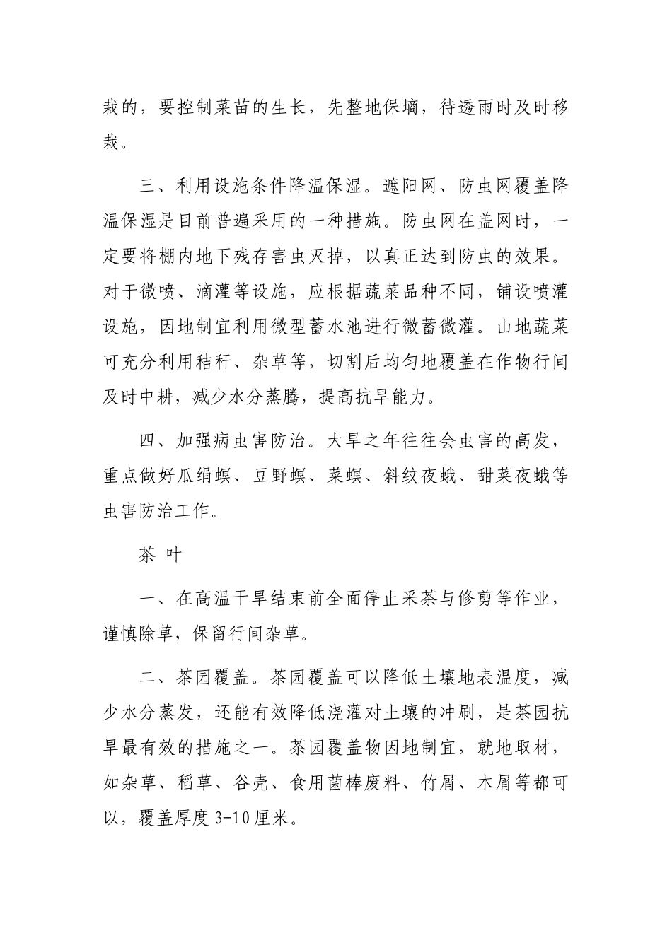 防高温抗旱农业生产技术指南_第3页