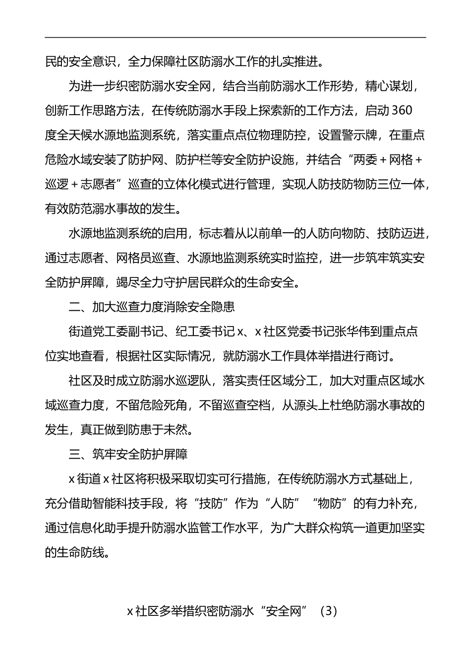 防溺水工作经验材料范文7篇_第2页