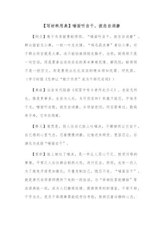 【写材料用典】唾面听自干，彼忿自消磨