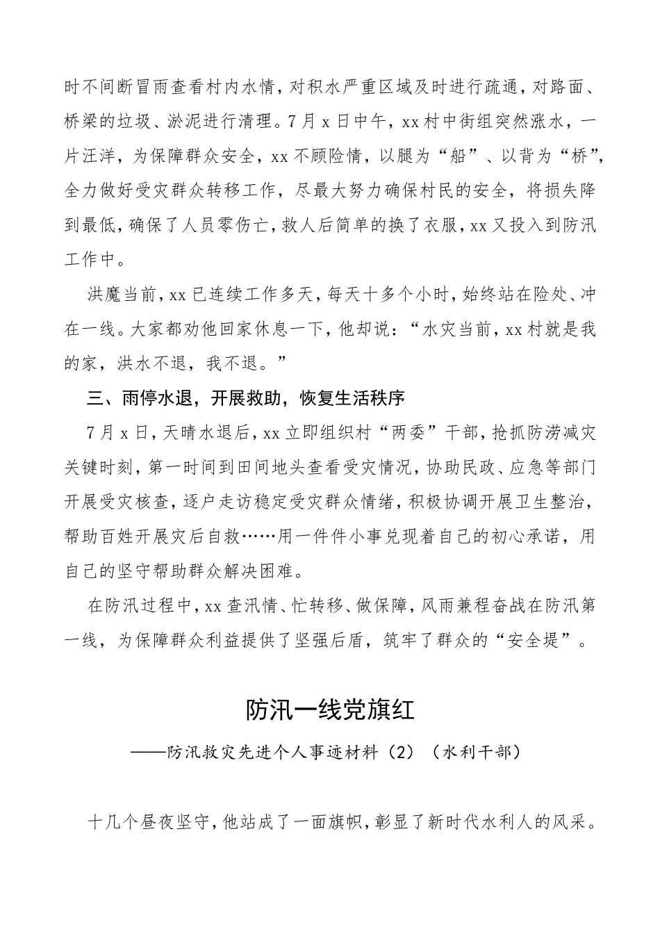 防汛救灾先进个人事迹材料.doc7篇_第2页