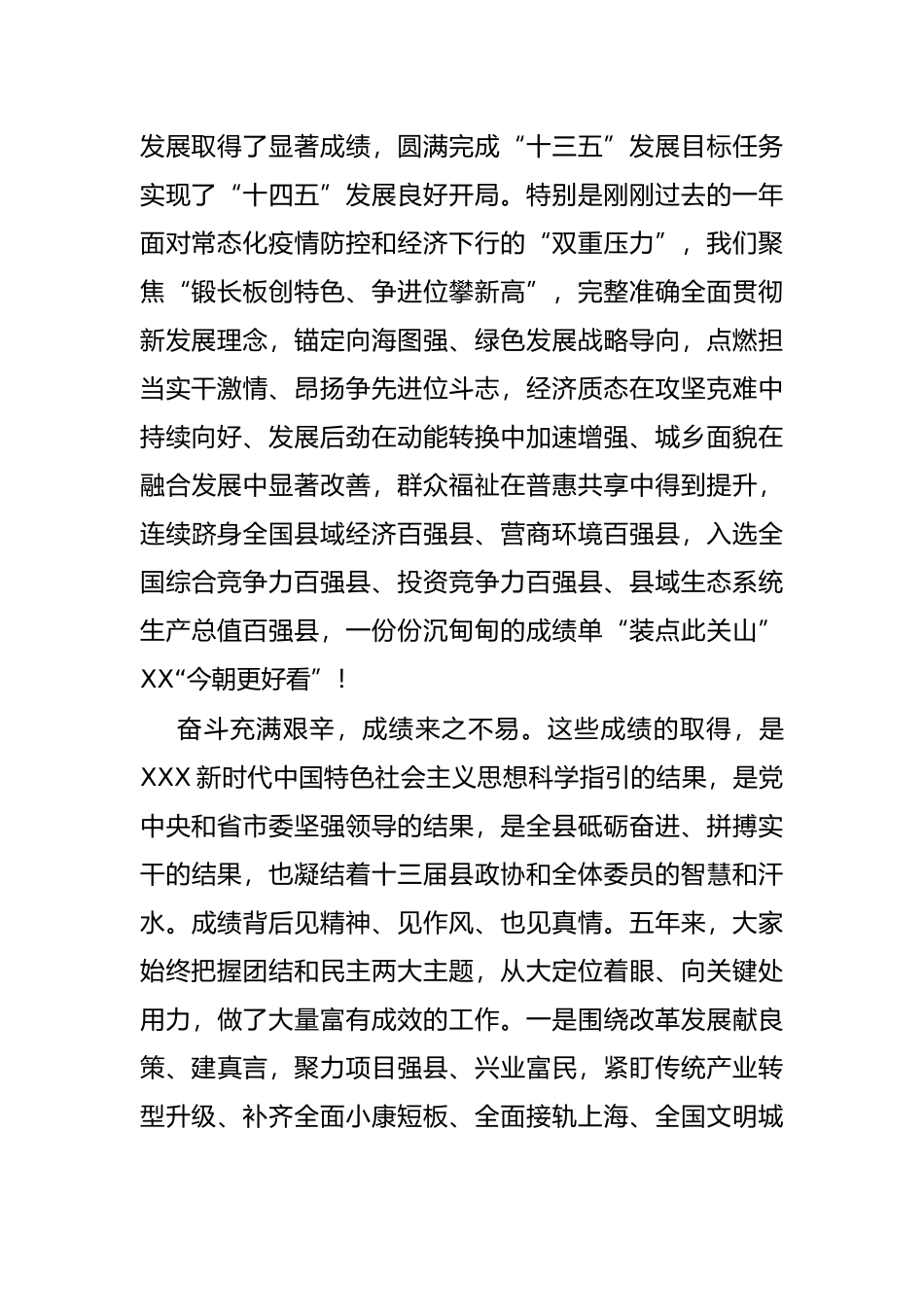 在政协县第十四届委员会第一次会议开幕式上的讲话_第2页