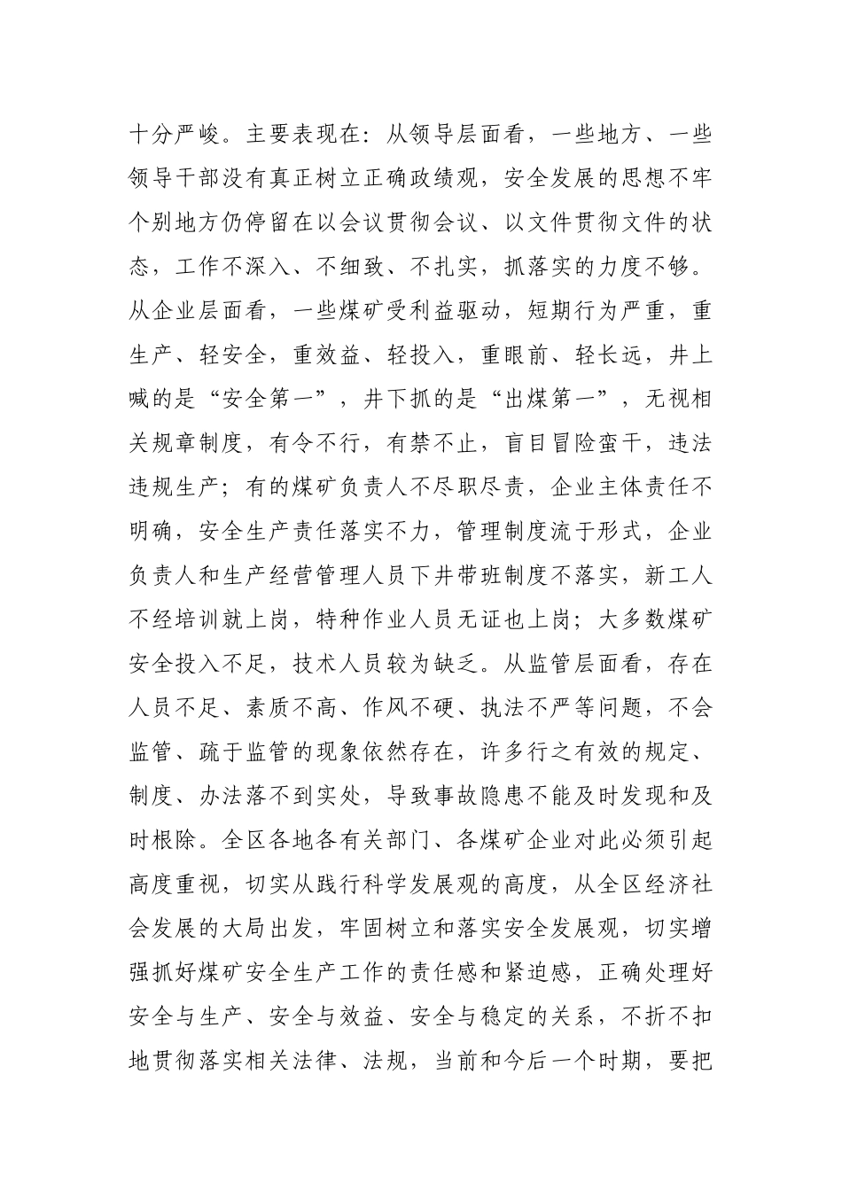 副区长在全区煤炭工业工作会议上的讲话_第2页