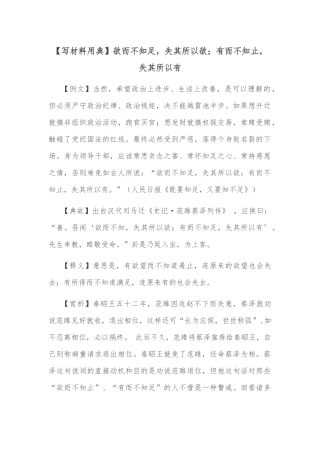 【写材料用典】欲而不知足，失其所以欲；有而不知止，失其所以有