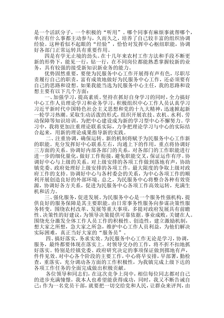 岗位竞争上岗演讲汇编10篇_第2页