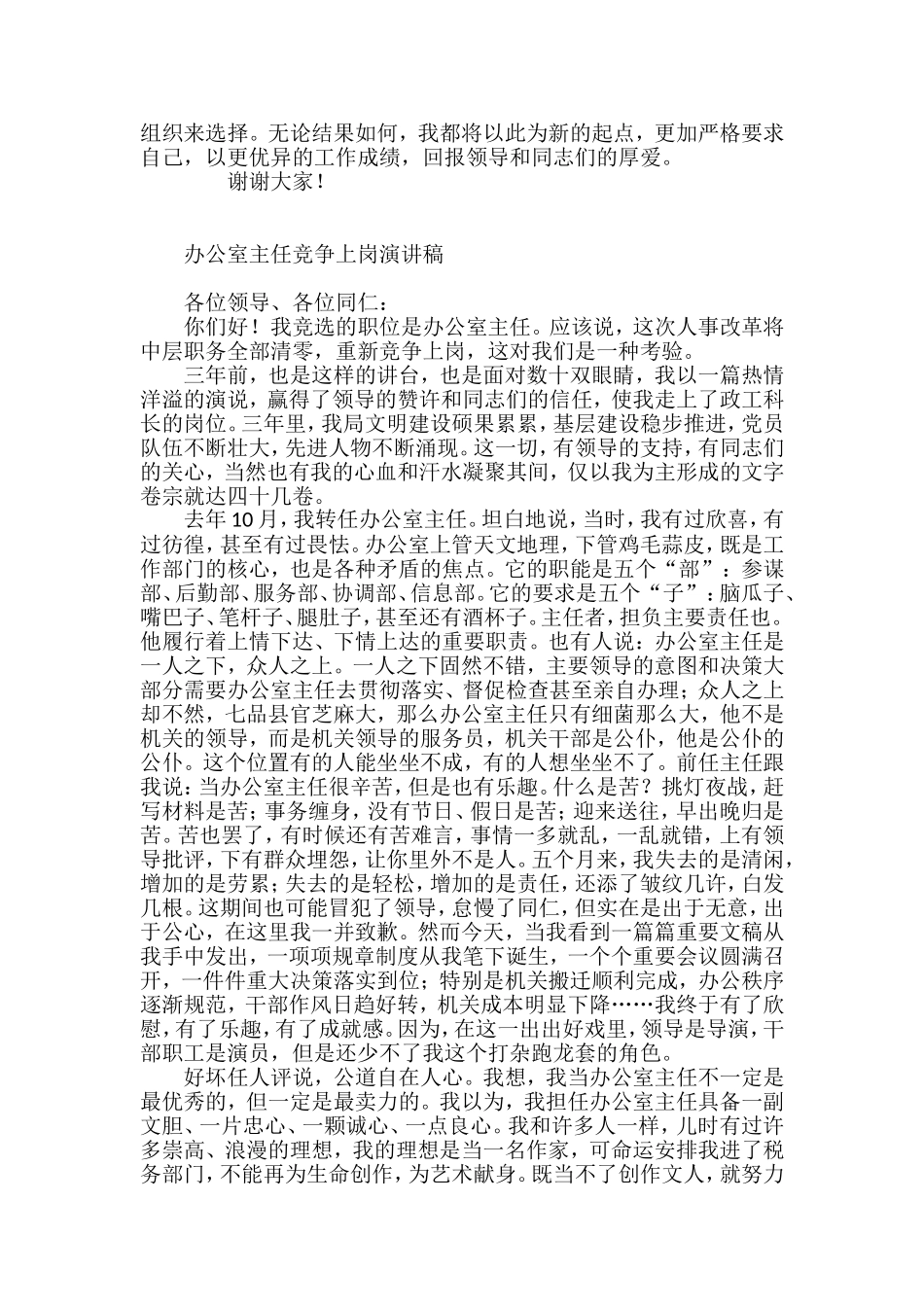 岗位竞争上岗演讲汇编10篇_第3页