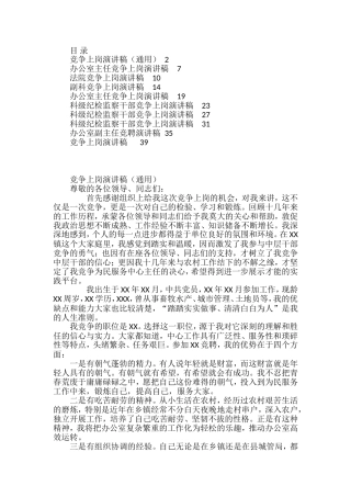 岗位竞争上岗演讲汇编10篇