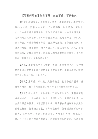【写材料用典】知足不辱，知止不殆，可以长久