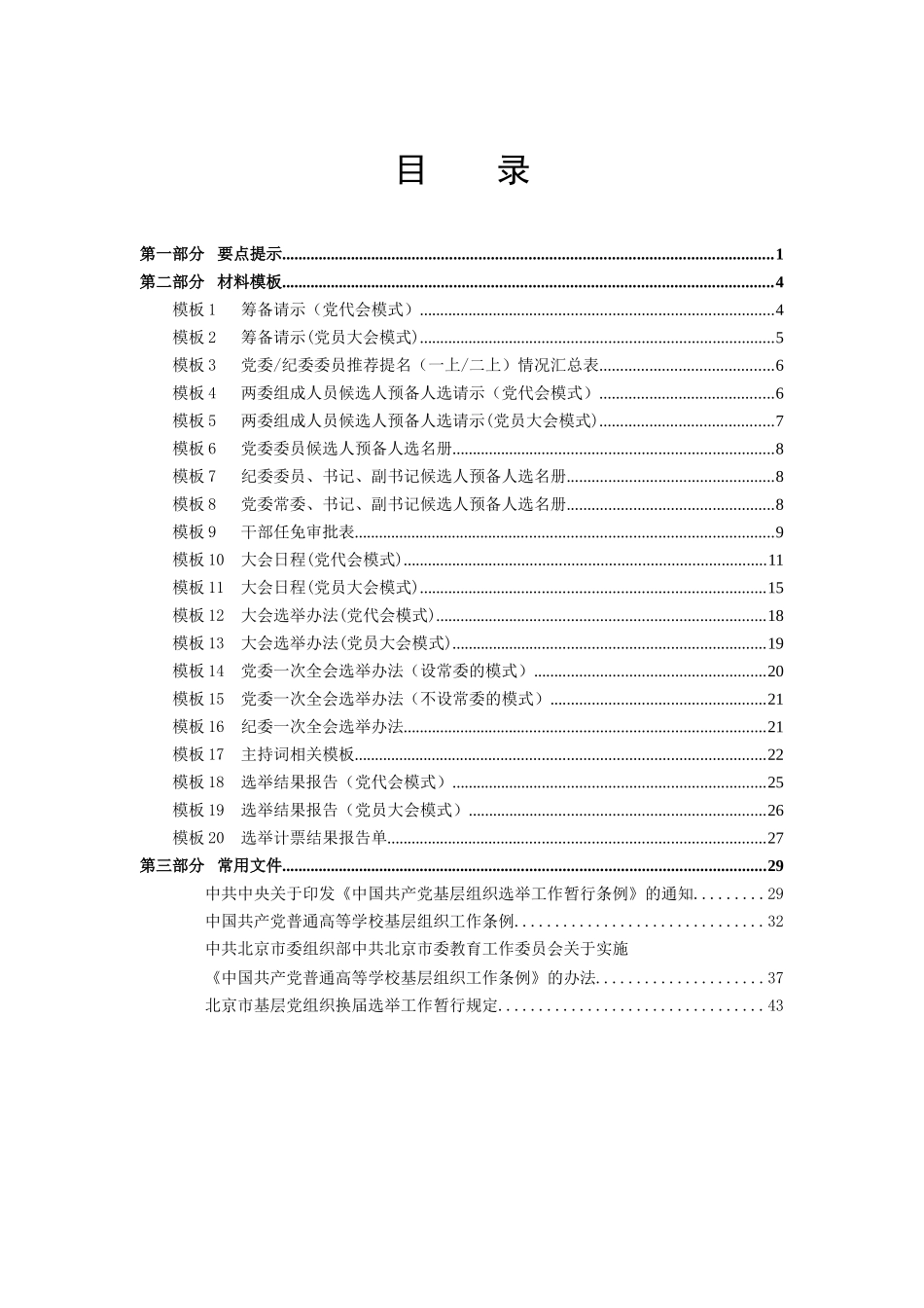高校党委、纪委换届选举参考手册_第3页