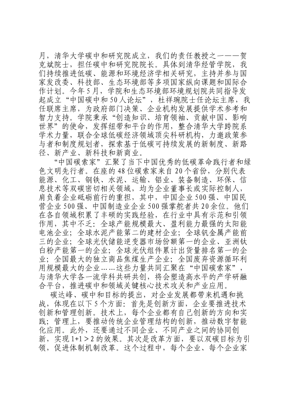 在中国碳索家开学仪式上的讲话_第2页