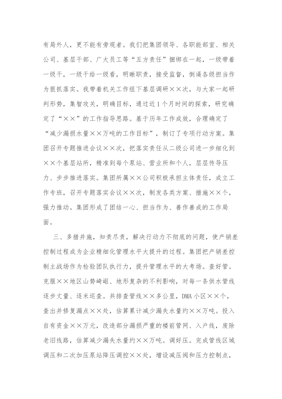 ××集团公司产销差工作汇报提纲_第3页