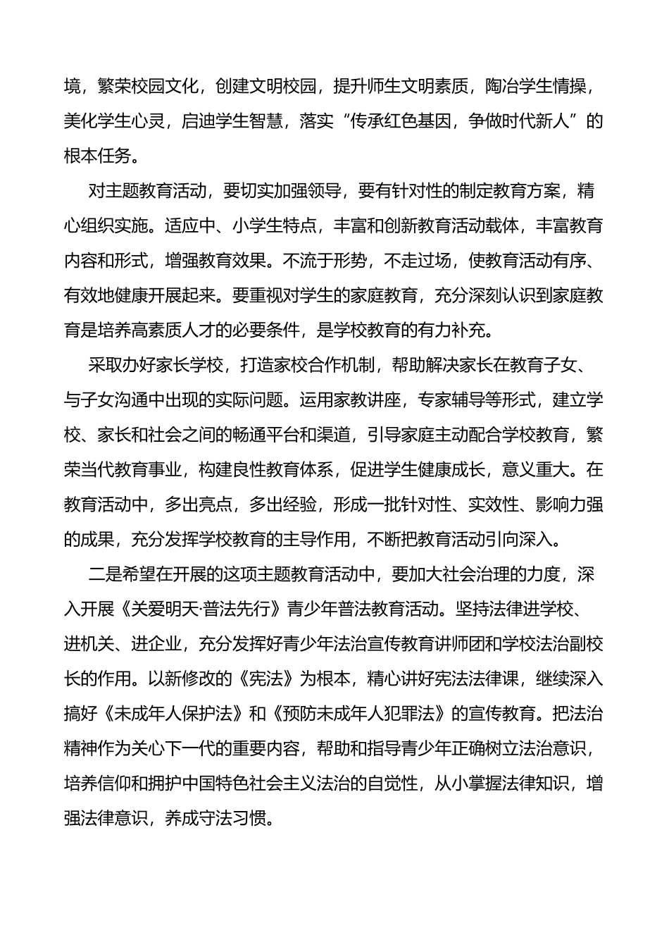 在中小学传承红色基因主题教育活动启动仪式上致辞范文_第2页