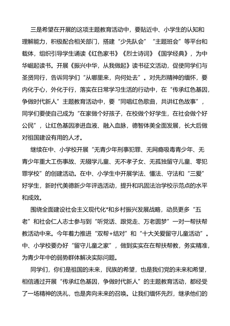 在中小学传承红色基因主题教育活动启动仪式上致辞范文_第3页