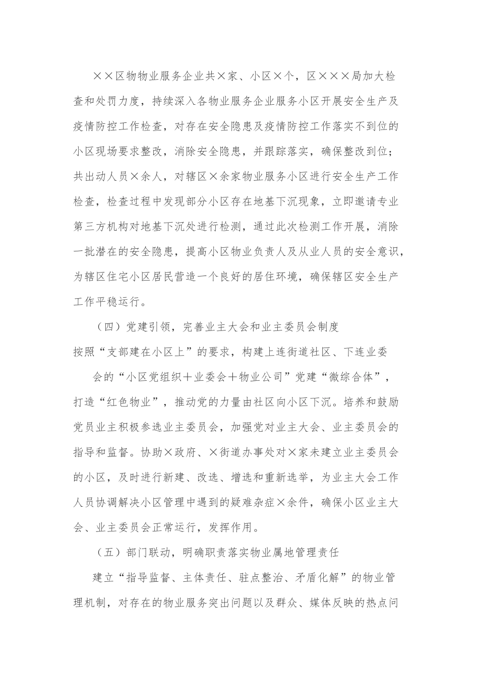 ××区物业服务企业监管工作开展情况汇报_第3页