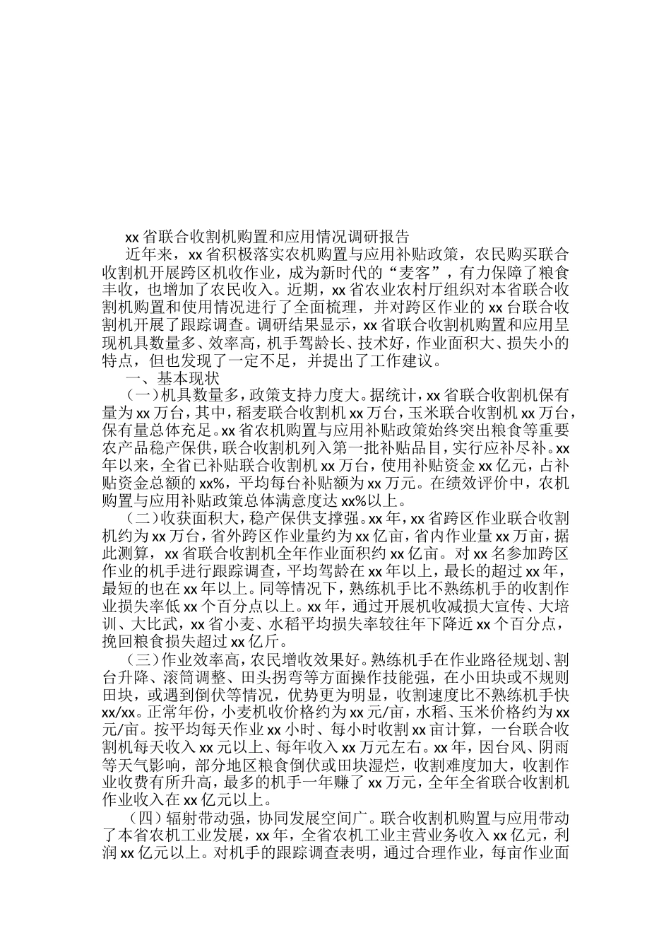 各项工作调研情况汇编（24篇）_第2页