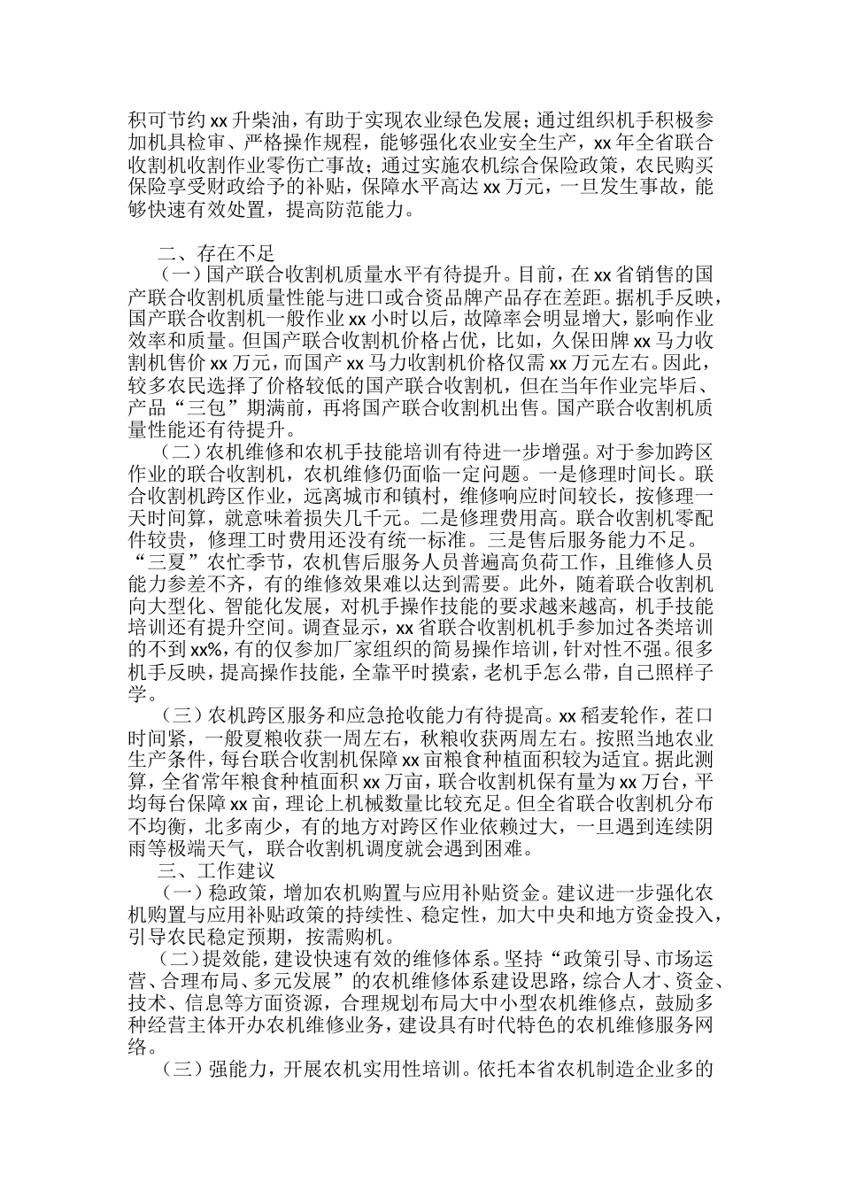 各项工作调研情况汇编（24篇）_第3页