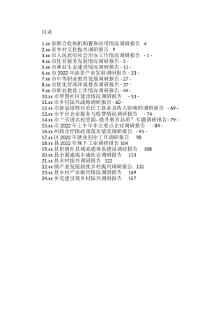 各项工作调研情况汇编（24篇）