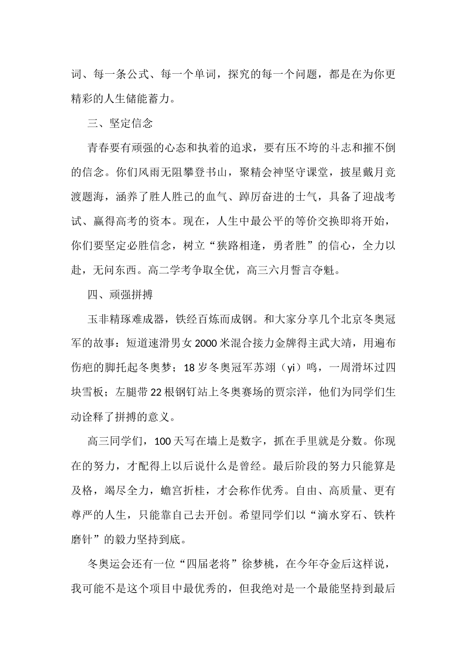 在中学第四周升旗仪式上的讲话_第2页