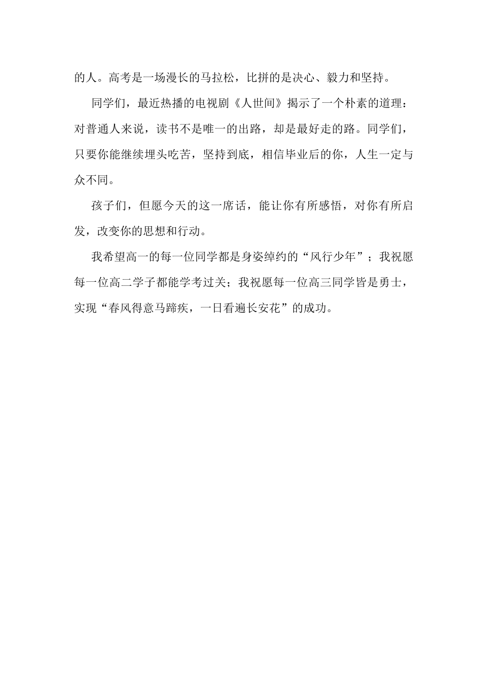 在中学第四周升旗仪式上的讲话_第3页