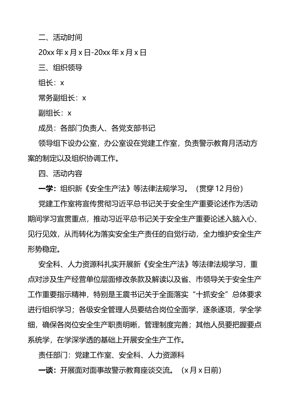 2篇警示教育月活动实施方案范文_第2页
