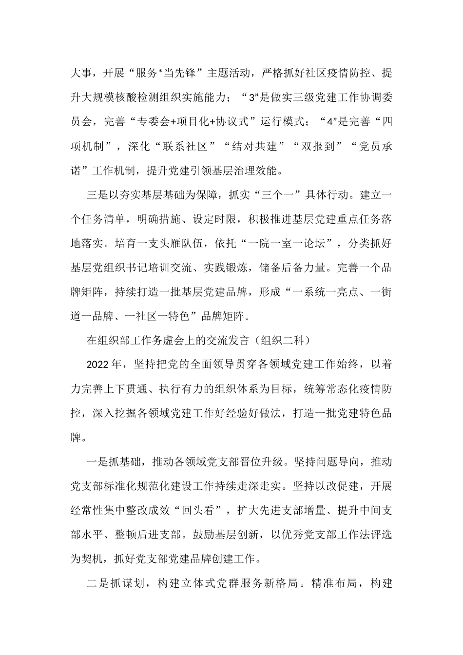 在组织部工作务虚会上的交流发言（6篇）_第2页