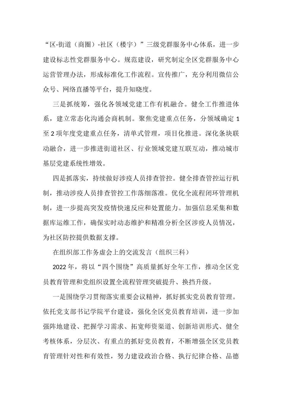 在组织部工作务虚会上的交流发言（6篇）_第3页