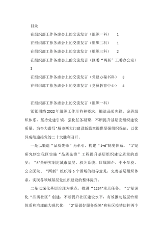 在组织部工作务虚会上的交流发言（6篇）