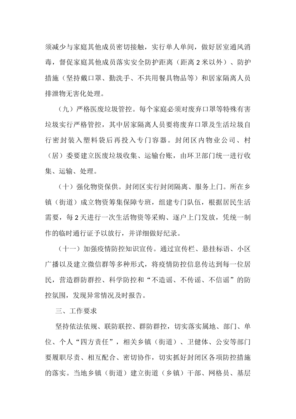 3篇疫情防控封闭式管理应急预案范文_第3页